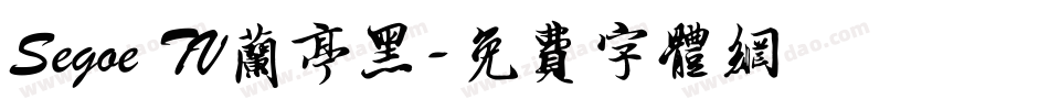 Segoe TV兰亭黑字体转换